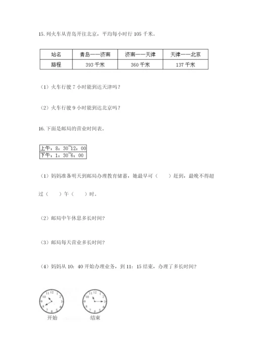 小学三年级数学应用题大全加答案下载.docx