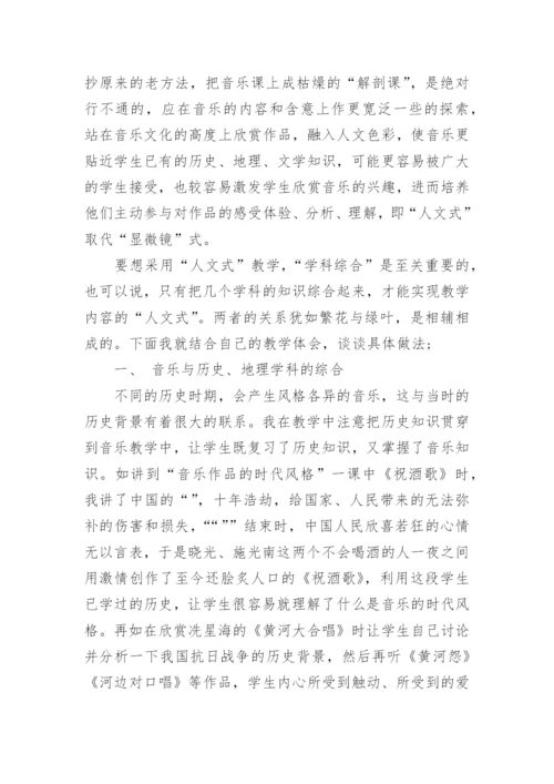 高中音乐歌唱教学反思.docx