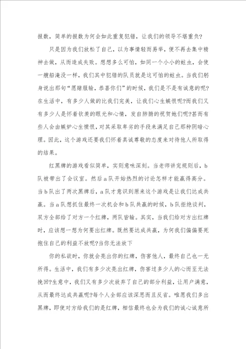 2021年团体凝聚力培训心得示例欣赏