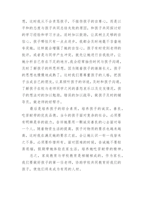 家庭教育经验心得分享.docx