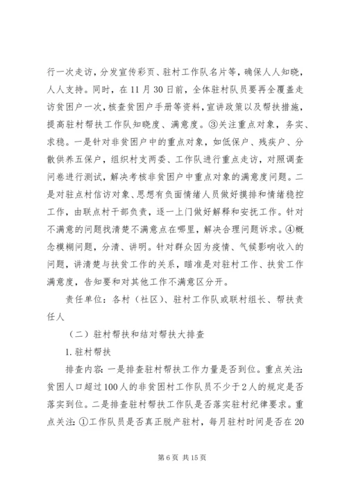 迎全省脱贫攻坚考核“大排查、大整改”工作方案.docx