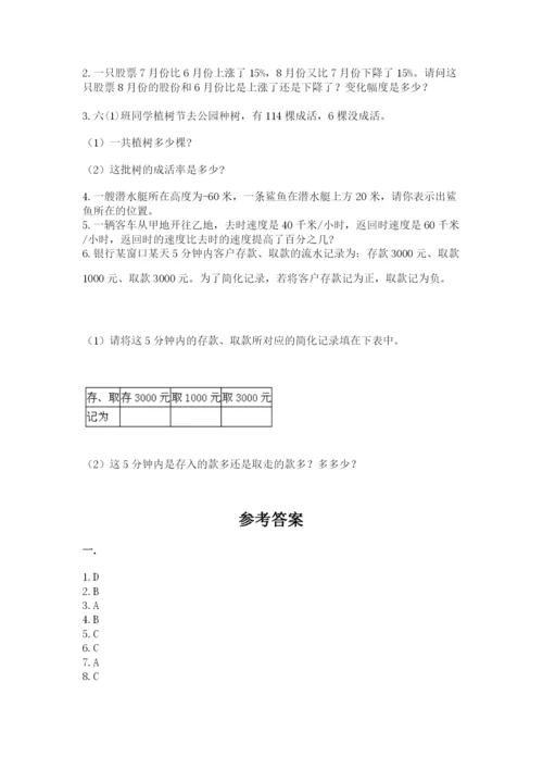小升初数学综合模拟试卷【精品】.docx
