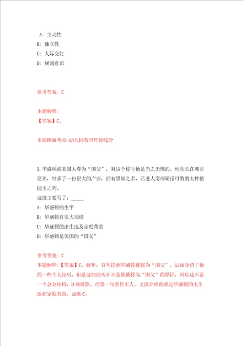 四川内江市市中区行政审批局下属事业单位考核公开招聘8人模拟试卷含答案解析第8次