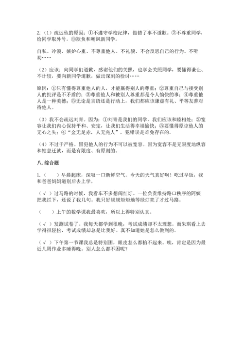 部编版六年级下册道德与法治期末测试卷答案免费.docx