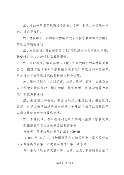 学习“非法宗教的23种表现形式”心得体会 (3).docx