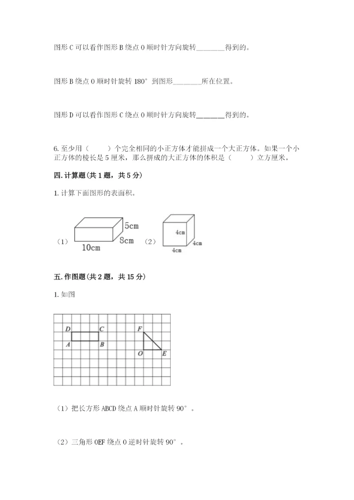 人教版数学五年级下册期末测试卷含答案（能力提升）.docx