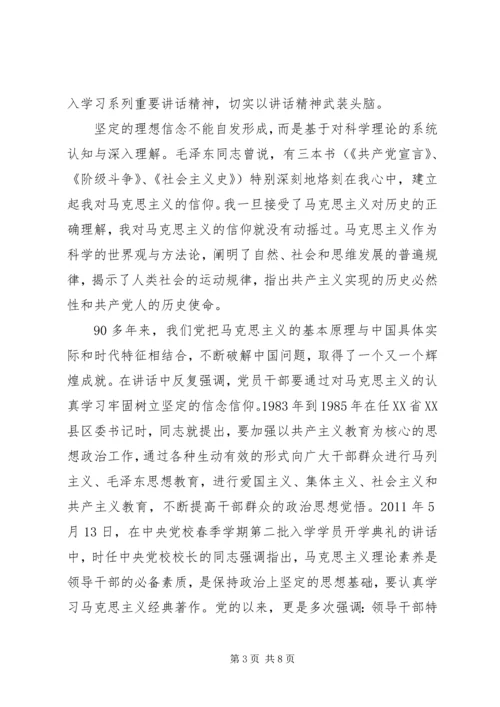 坚守信仰信念增强规矩意识专题研讨发言稿.docx