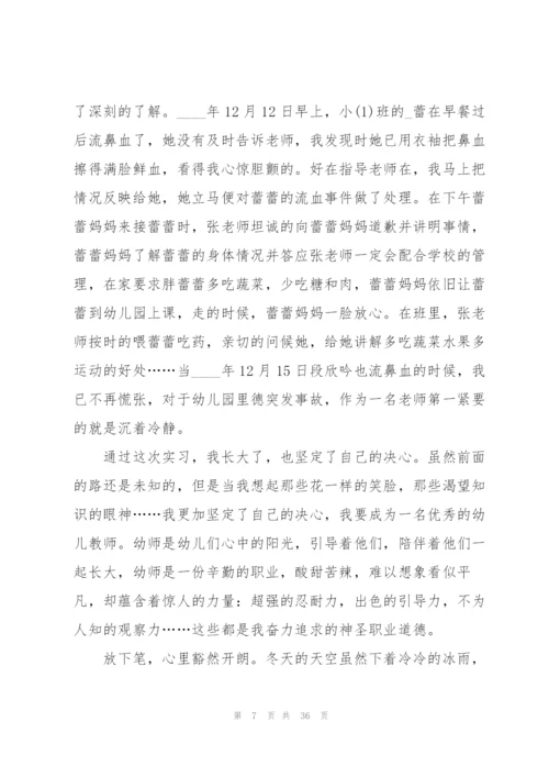 幼儿园实习月度总结10篇.docx