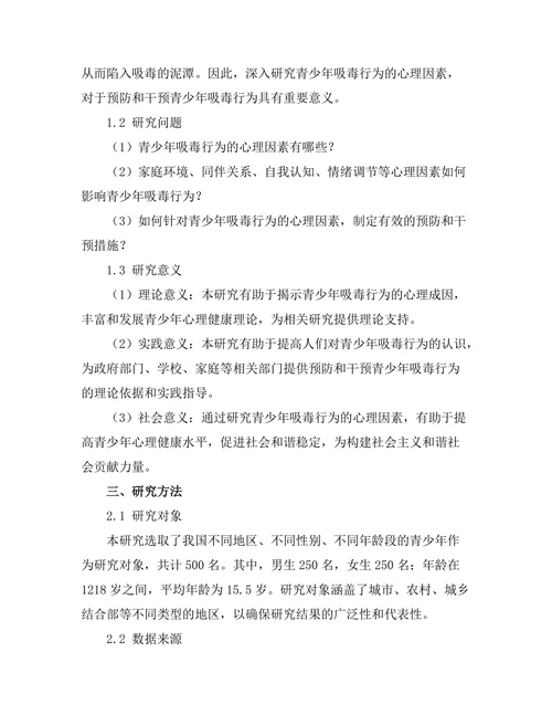 青少年吸毒行为的心理因素分析