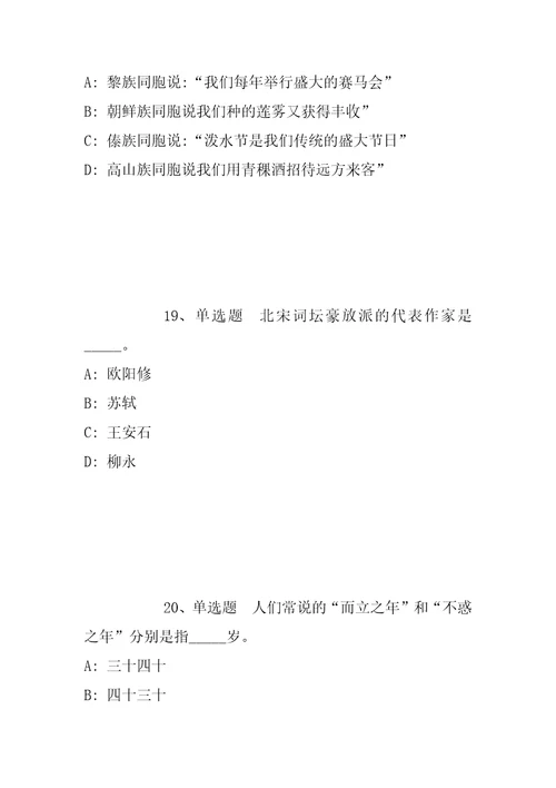 2021年11月2021江苏南京市教育局直属学校招聘紧缺人才模拟卷带答案