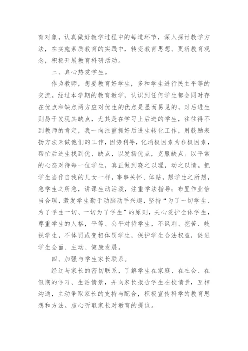 2023教师师德表现自我评价.docx