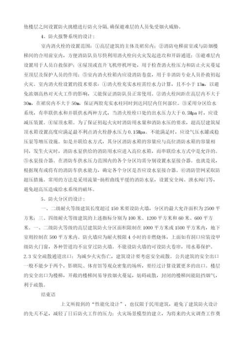 保证建筑设计中的防火与疏散要求的方法与措施.docx