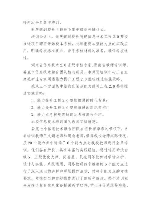 教师信息技术个人研修总结.docx