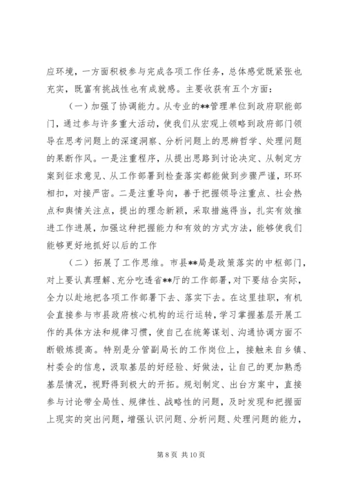 外派挂职市水务集团干部工作感悟_1 (3).docx