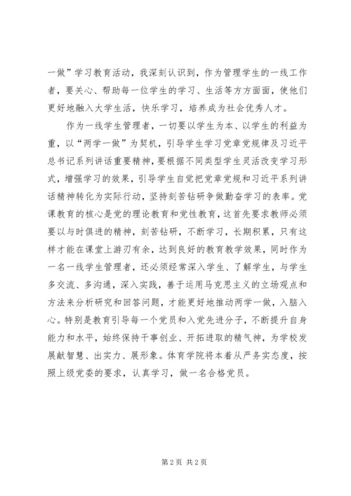 学习党章党课心得体会：话学风 (5).docx