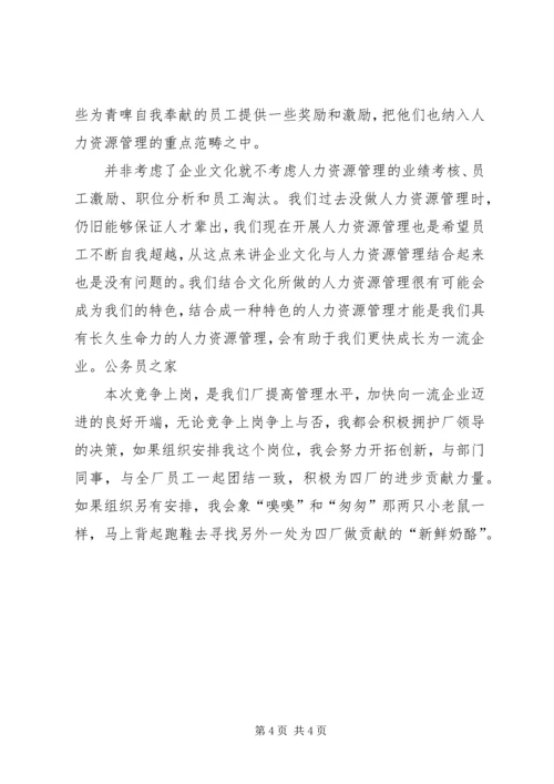 人力资源处长竞岗述职汇报总结.docx