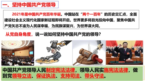 【新课标】1.1  党的主张和人民意志的统一 课件（40张ppt）