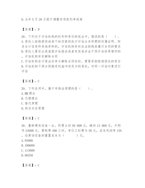 资产评估师之资产评估基础题库精品【全优】.docx