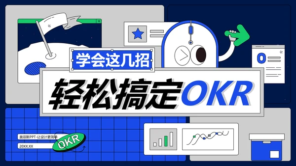 插画扁平风蓝色okr教学课件PPT
