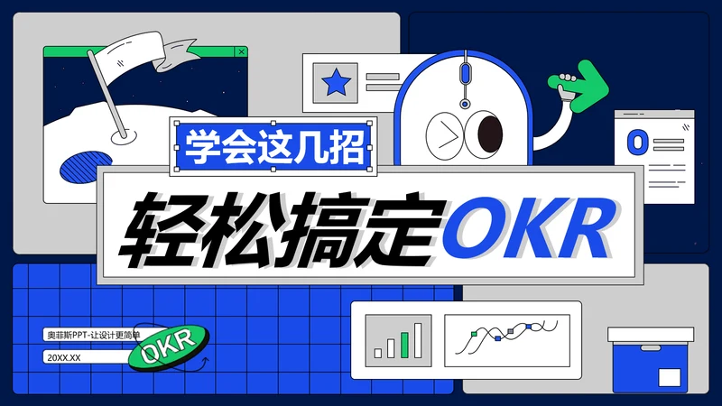 插画扁平风蓝色okr教学课件PPT
