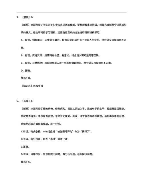 青岛市李沧区六年级下期中语文试卷word模板