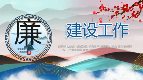纪检监察党风廉政教育工作汇报ppt