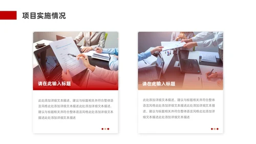 红色金色实拍风大气项目总结汇报PPT模板工作总结