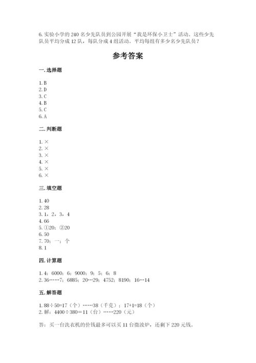 北师大版四年级上册数学第六单元 除法 测试卷答案下载.docx