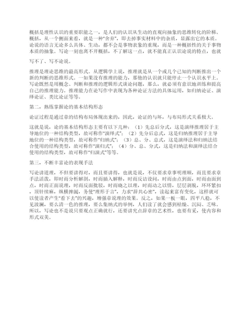 论文的要素及其写作要领doc-2022.docx