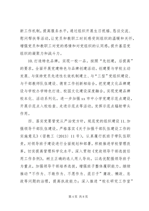 教委年度党建工作要点.docx