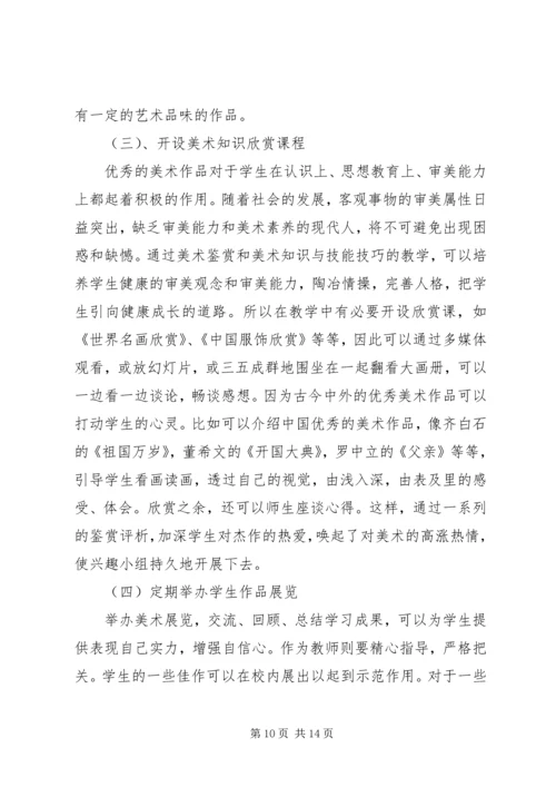 美术兴趣小组活动计划.docx