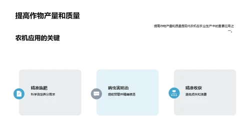 农机智能化引领农业新革命