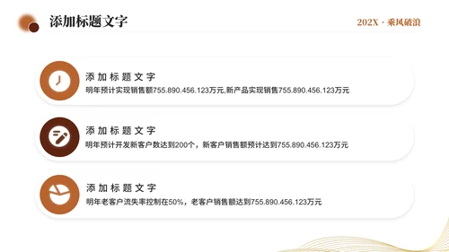 乘风破浪开拓未来，帆船航海励志通用PPT模板