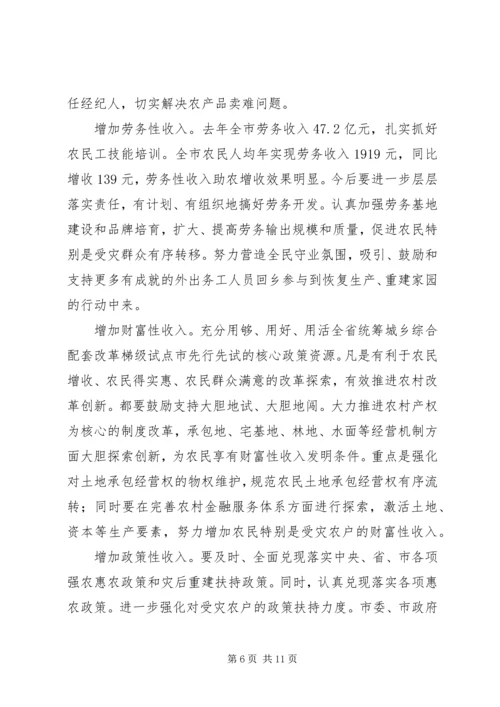 助农增收现场会领导发言稿.docx