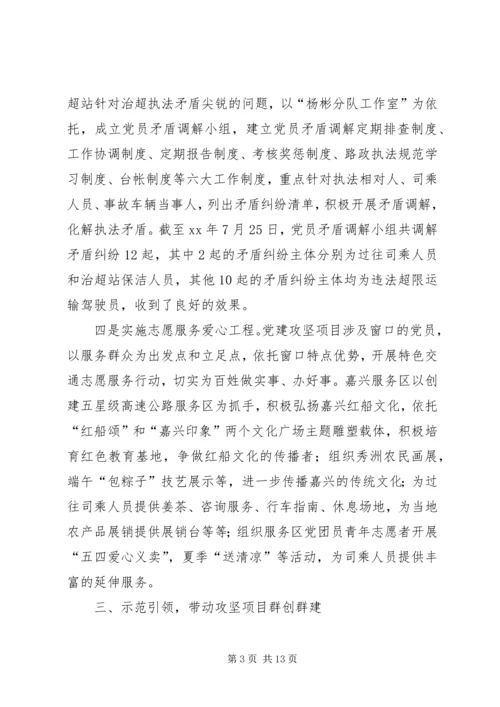 年度党建汇报3篇.docx