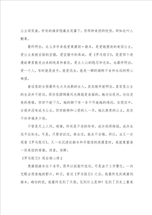 罗马假日观后感心得