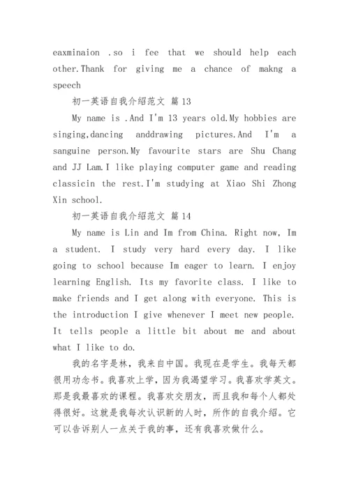 初一英语自我介绍范文_1.docx