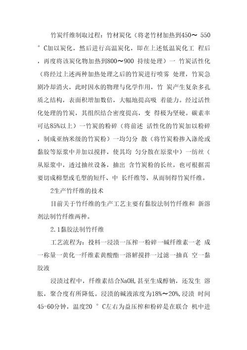竹纤维生产技术和市场前景研究
