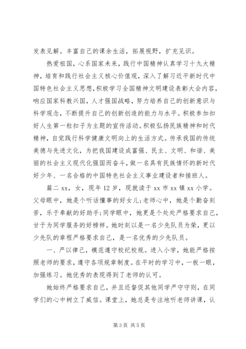 优秀少年时代事迹材料两篇.docx