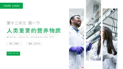 营养学营养物质研究初高中生物PPT课件