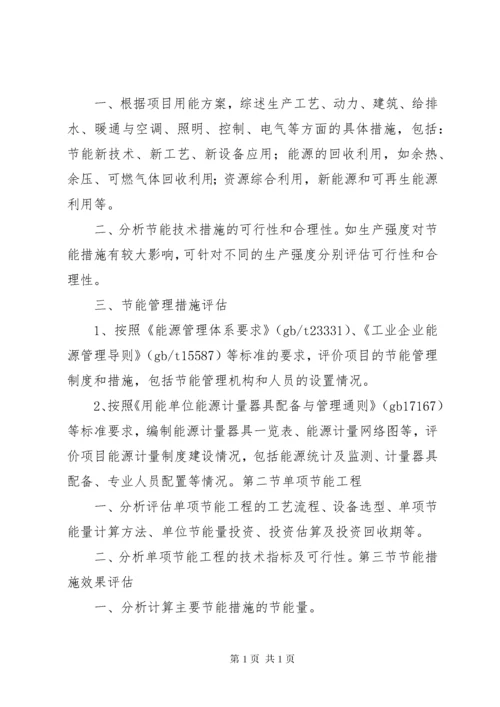 国家版节能评估报告编制要求.docx