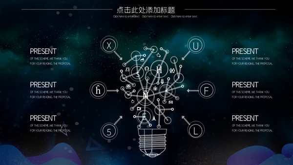 炫酷星空5G科技产品发布会通用PPT模板