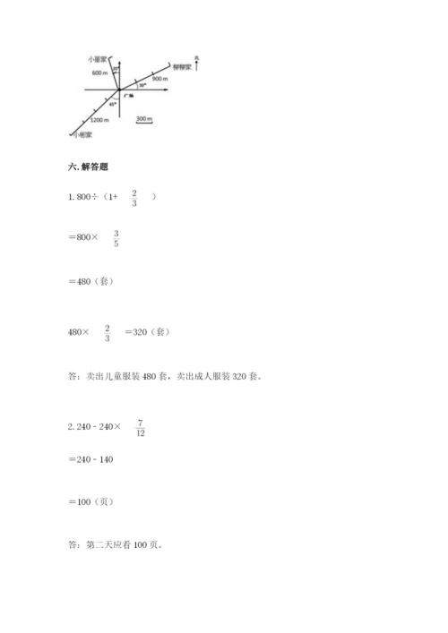 小学数学六年级上册期末卷附完整答案（名校卷）.docx