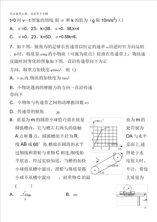 曲阜夫子学校2019届高三物理上学期阶段性质量检测试题