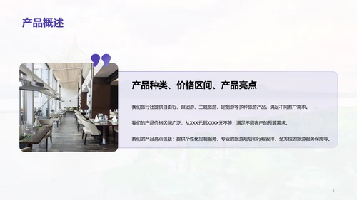 紫色商务现代旅行社产品推荐市场营销PPT模板