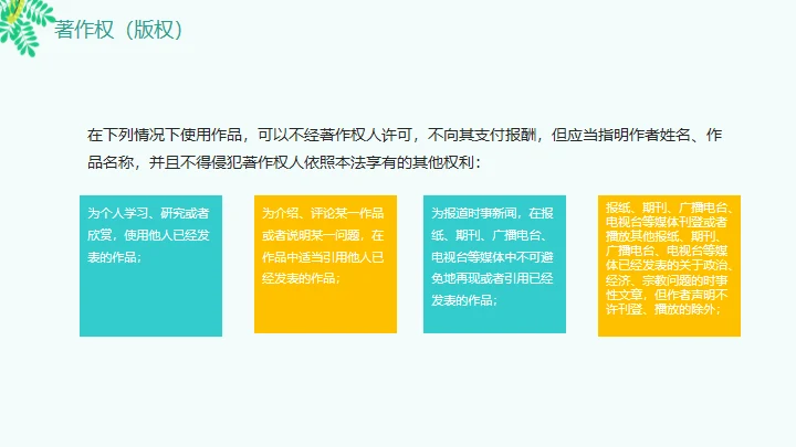 知识产权日通用PPT模板