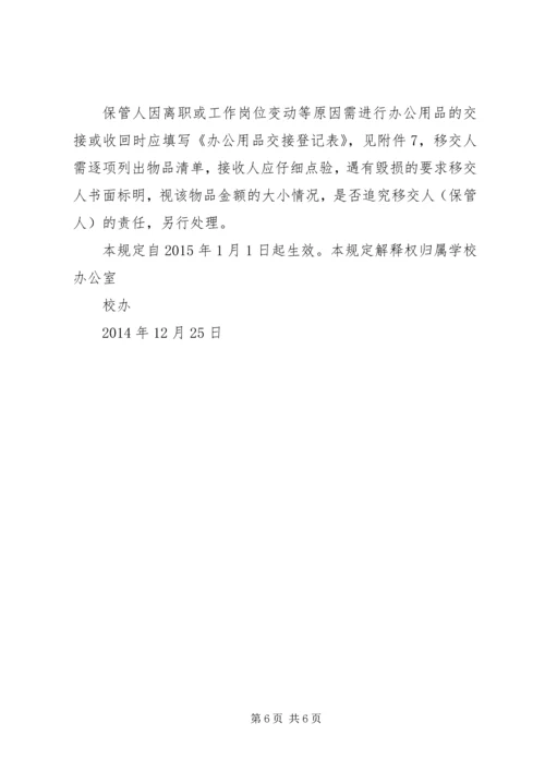 事业单位购置办公用品请示.docx