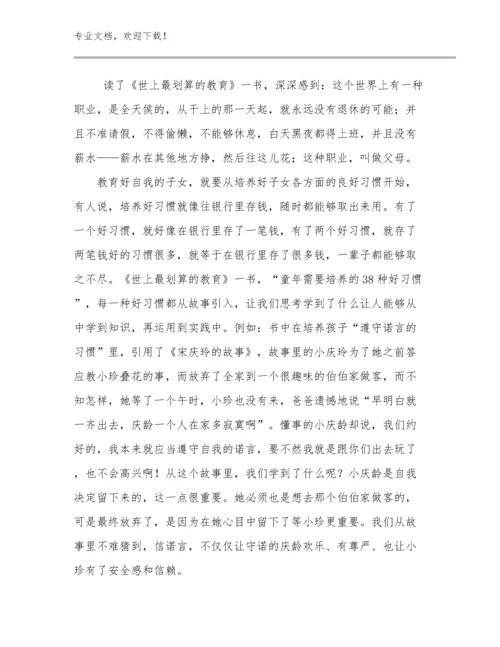 2024转变教师观念心得体会优选例文8篇文档选编.docx