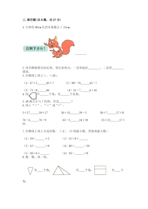 人教版二年级上册数学《期中测试卷》及答案解析.docx