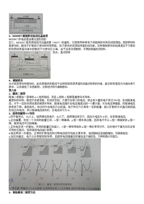 半导体器件物理复习